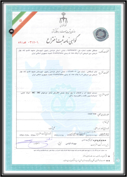 گواهینامه ثبت اختراع